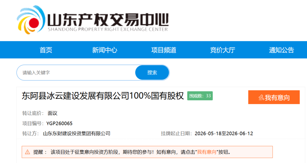 聊城東阿國(guó)資擬轉(zhuǎn)讓零運(yùn)營(yíng)虧損企業(yè) 國(guó)資重組何去何從？