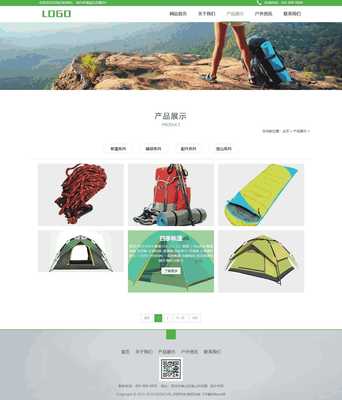 響應(yīng)式自適應(yīng)戶外用品專賣銷售展示類網(wǎng)站源碼